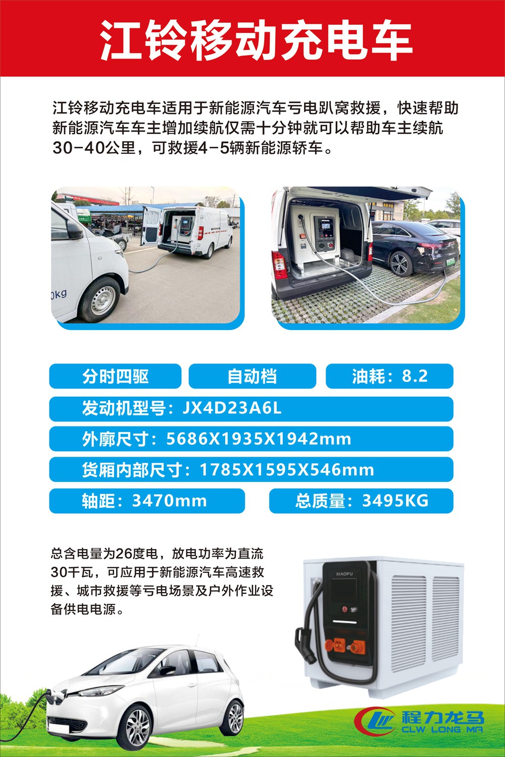 江铃大道皮卡应急移动充电车